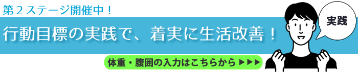 第2ステージ